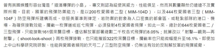 原來台灣愛國者攔截導彈的防攔率只有10%-15%