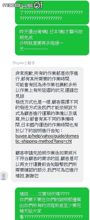 Buyee代購的吐血經歷 下訂隔天賣家便出貨 到倉一個月卻尚未寄出 目前尚未完結.......