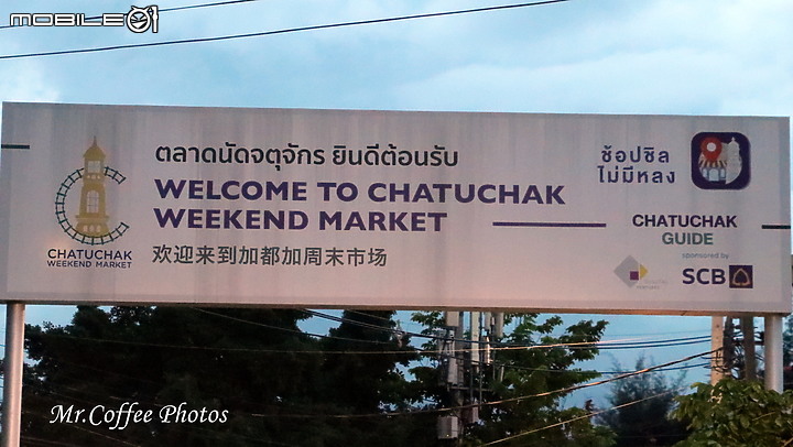 【泰國。曼谷】《恰圖恰市集》絕對逛到腿軟,全世界最大市集