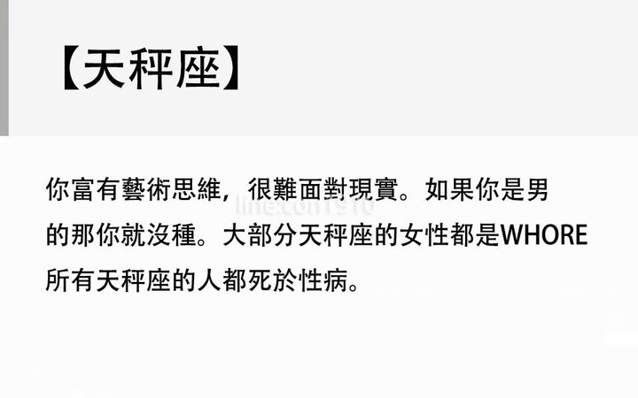 毒舌星座評語