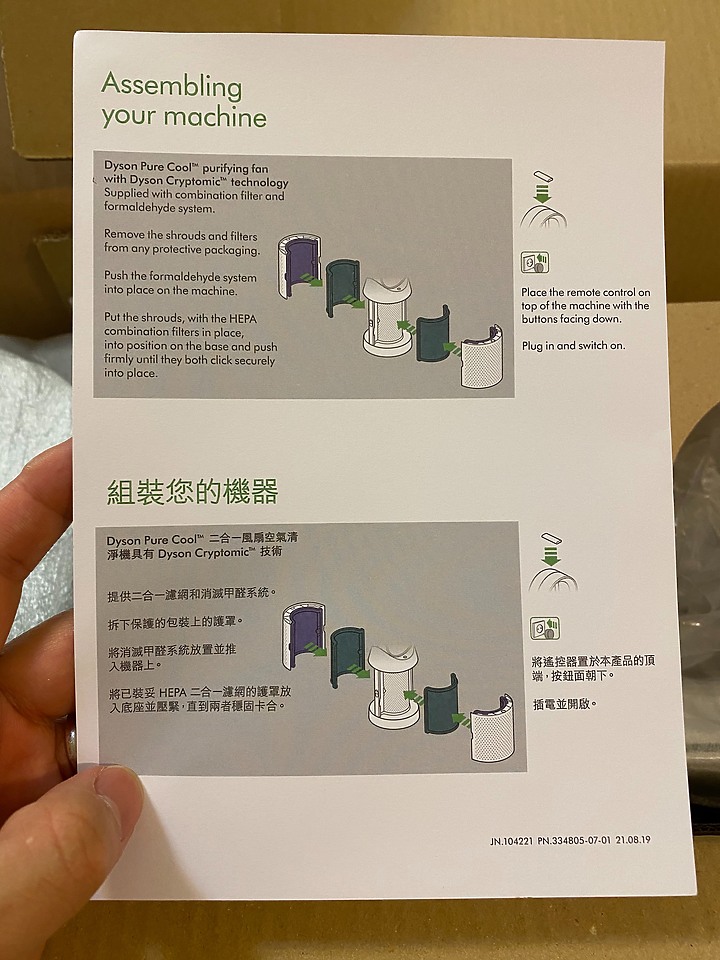 「試用心得分享」『Dyson Pure Cool Cryptomic™二合一涼風智慧空氣清淨機』
