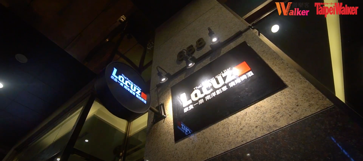波士頓龍蝦塞滿嘴啦！泰式料理LACUZ新泰食