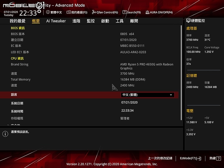 APU Ryzen 5 PRO 4650G  6C12T 來了 ! ROG STRIX B550-I 信仰開箱