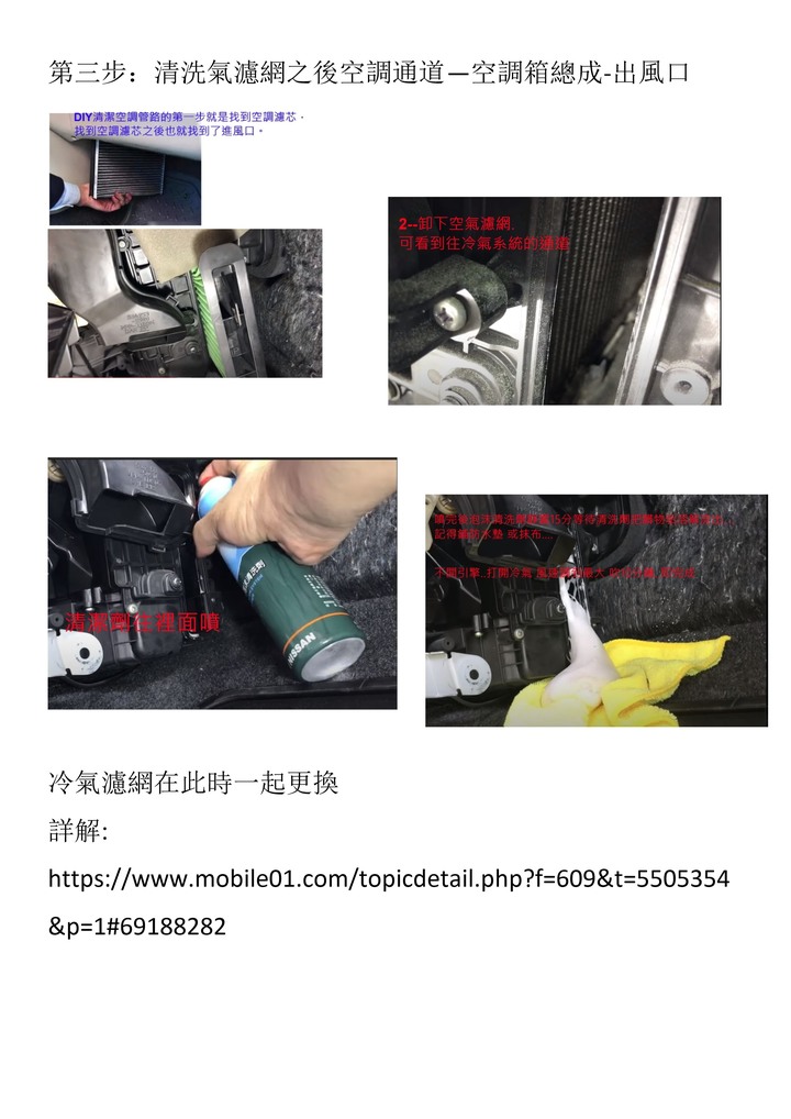 福斯T5-- 冷氣系統DIY清理