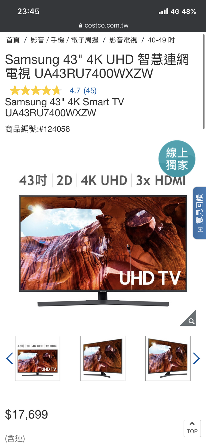 好市多兩台抉擇