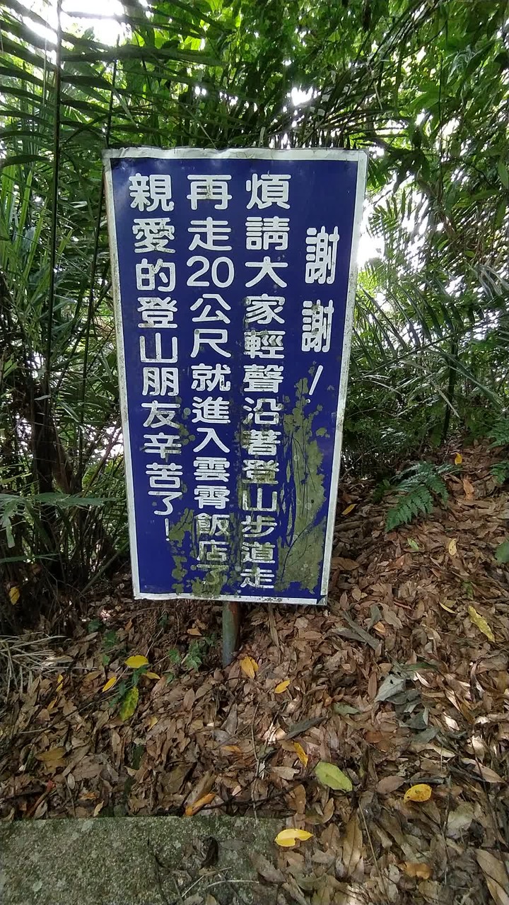 [樂山童盟] [桃園大溪] 溪洲山步道(新溪洲山-石門水庫)