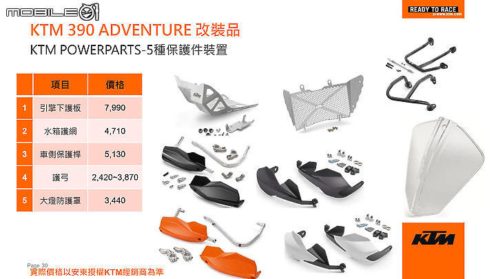 【採訪】KTM 390 Adventure & 250 Duke 上市！全配冒險家與街道小鬥士正式抵台！