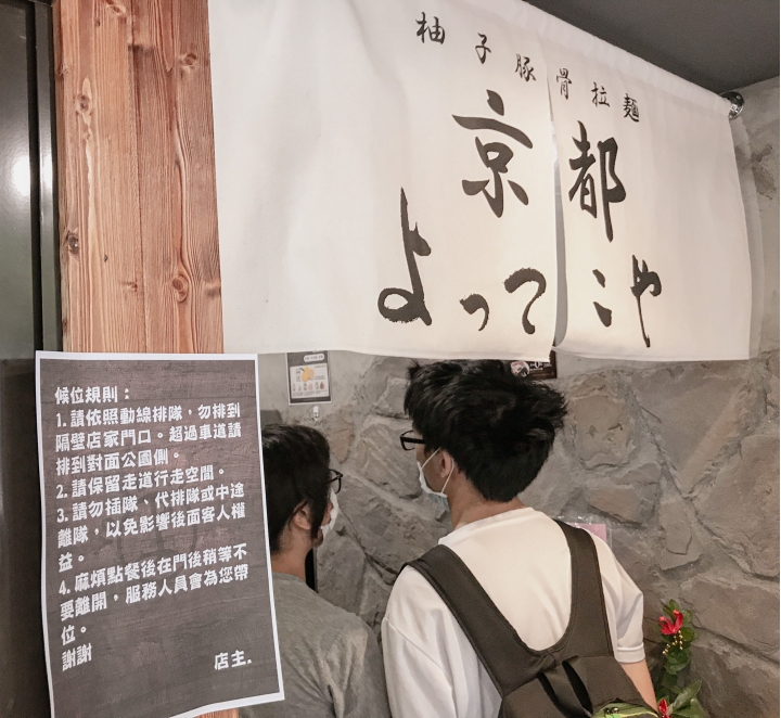 來研究一下「柚子清香口味拉麵」、京都柚子豚骨拉麵研究中心！