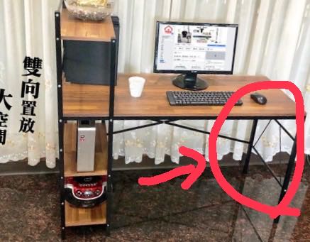 租屋處書桌搖晃問題