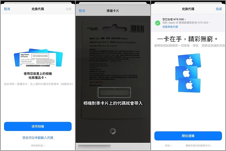 蘋果App Store這樣用 儲值購買訂閱APP通通免信用卡(送人也大好評啊~)