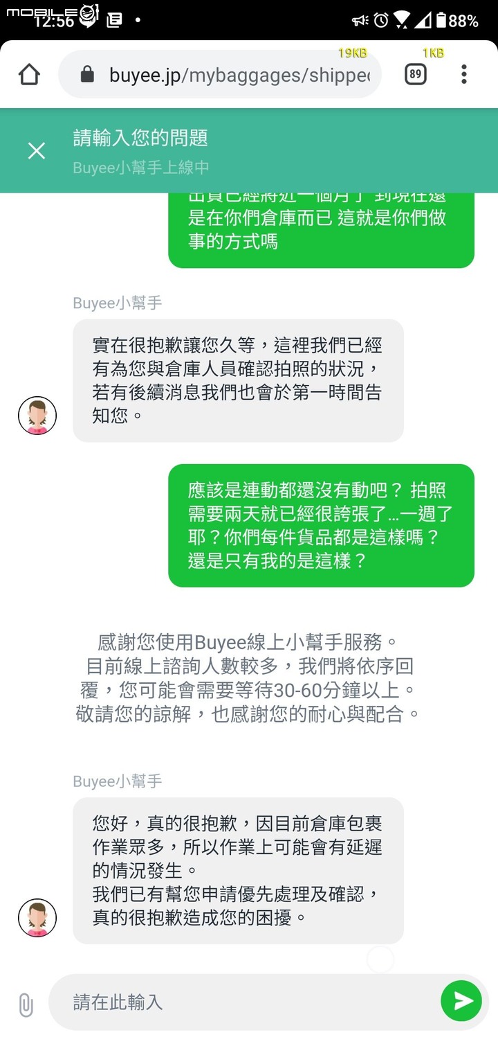 Buyee代購的吐血經歷 下訂隔天賣家便出貨 到倉一個月卻尚未寄出 目前尚未完結.......