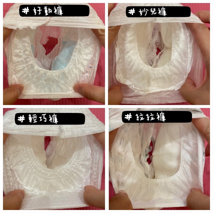 褲型尿布大評比（好奇/妙而舒/滿意/幫寶適）