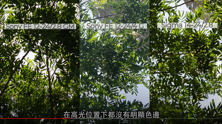 【攝影跌貨王】地上最強超廣角變焦鏡 Sony FE 12-24 f/2.8 GM 實測