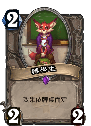 雙職業卡牌強力登場!《爐石戰記》全新資料片《通靈學院》製作人專訪