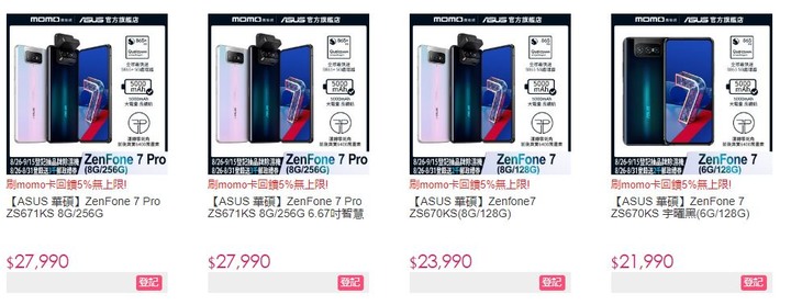 ZenFone 7/7 pro 已開放預購