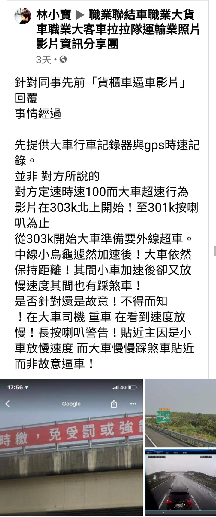 國一高雄段限速110自小客定速100開中線遭貨櫃車狂叭14秒逼車引起論戰