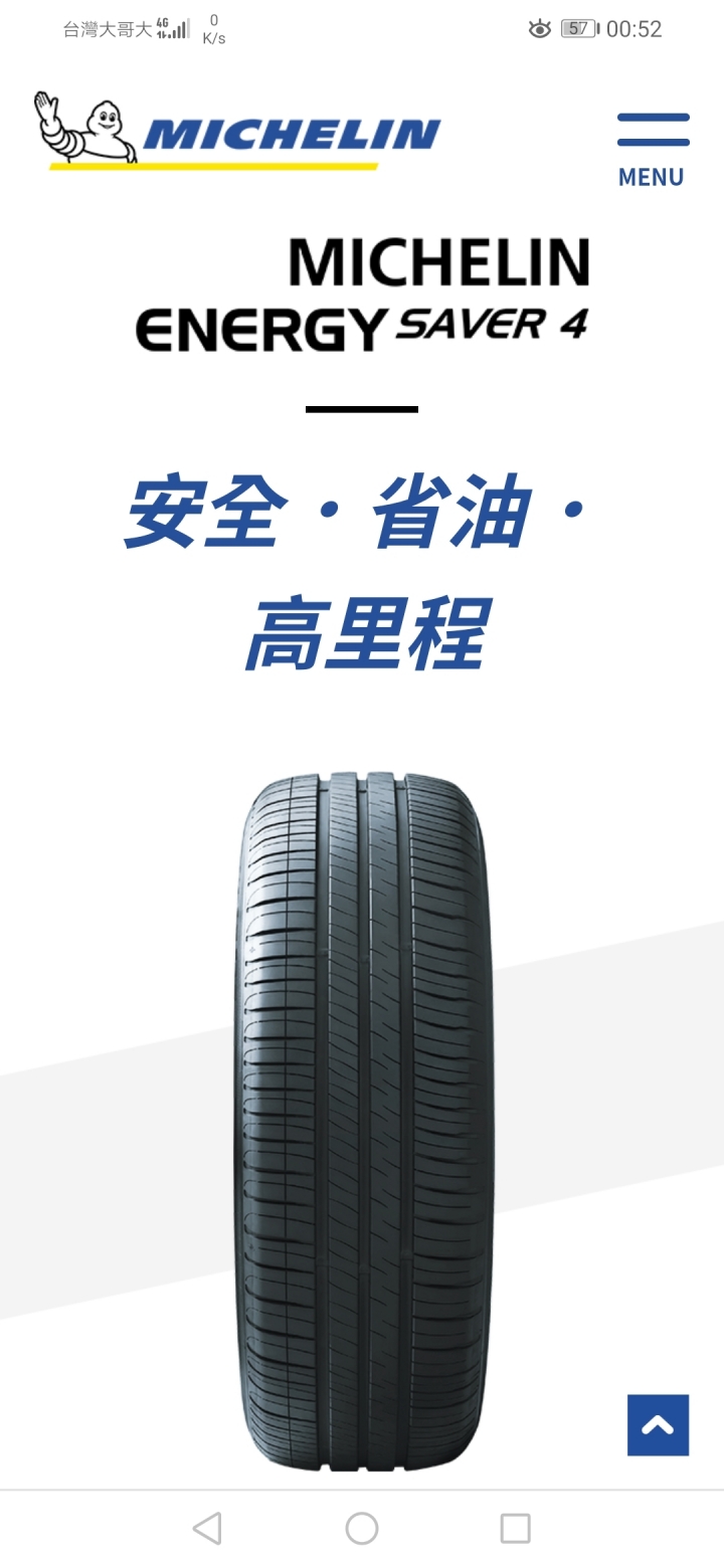 Michelin 「Saver 4」和「XM2」的花紋雷同度極高耶......