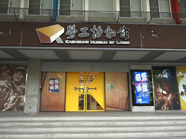 【小惡魔振興券】勞工博物館、袋寶觀光工廠 — 高雄市區小旅行之小型展館篇