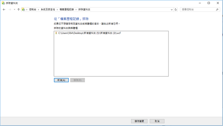 善用~Windows檔案歷程記錄~勒索病毒～Bye