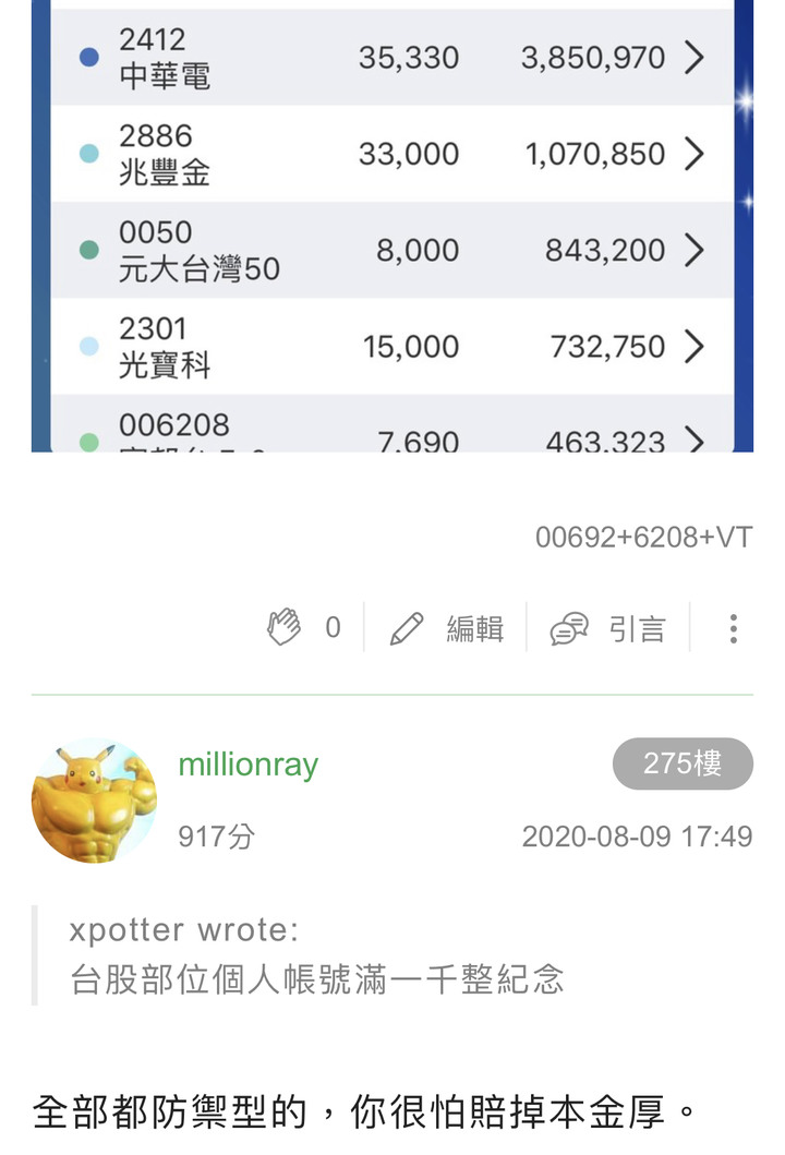 投資組合大家怎麼看? 種花+兆豐+0050+...