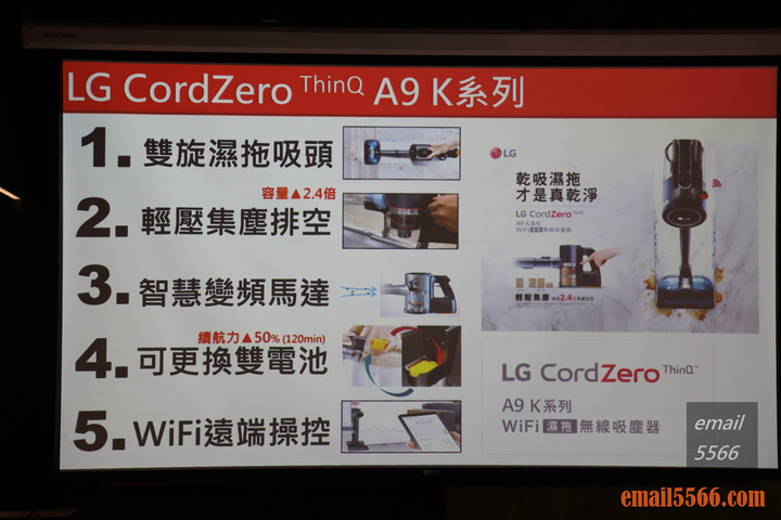 LG A9 K系列 WiFi 濕拖無限吸塵器 X Mobile01網友獨家體驗會