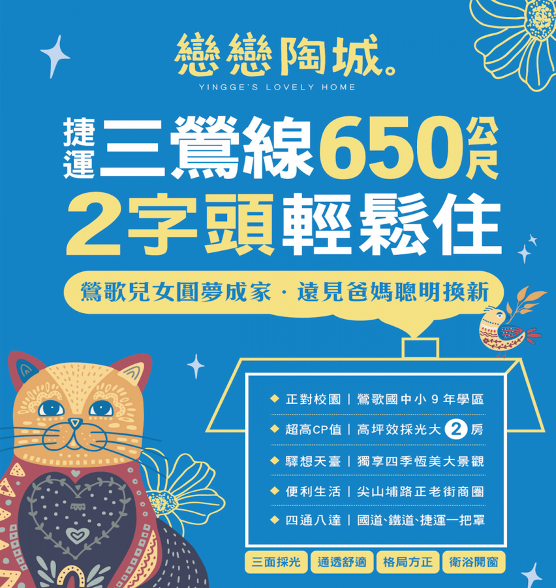 鶯歌戀戀陶城賞屋經歷
