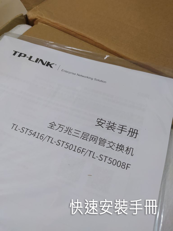 點我看大圖 TP-LINK TL-ST5008F 平價 10G L3 網管 Switch 開箱分享