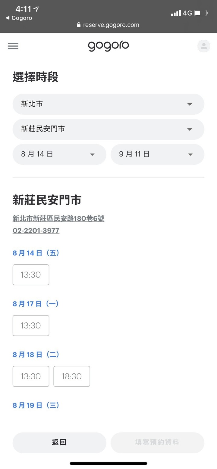 Gogoro可以預約到七天內的假日黃金時段?這是睿能你知道的XD