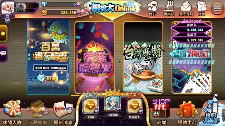 鑽很大online-越玩越爽的遊戲