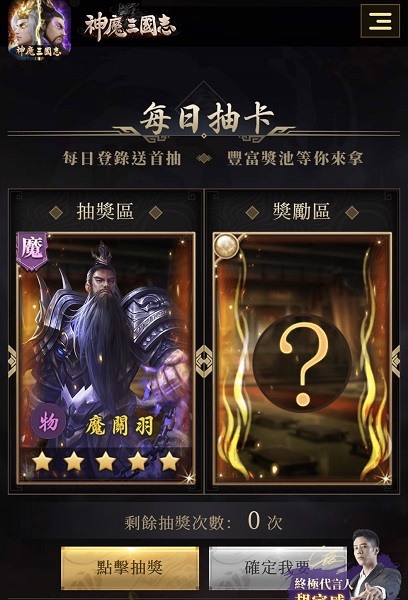 三國放置手遊《神魔三國志》開放事前預約登錄，好禮拿起來