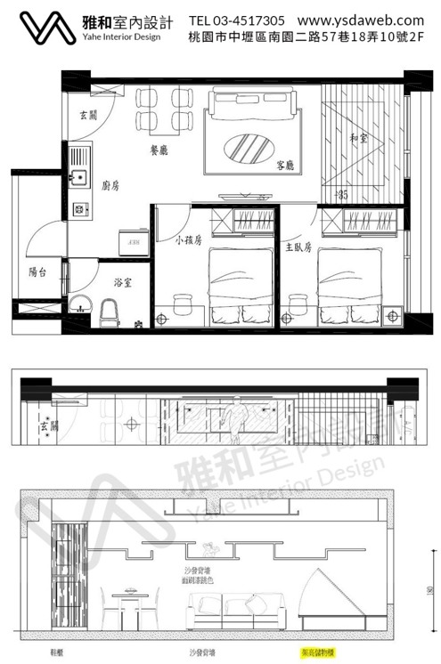 【開箱】桃園室內設計-現代風住宅!