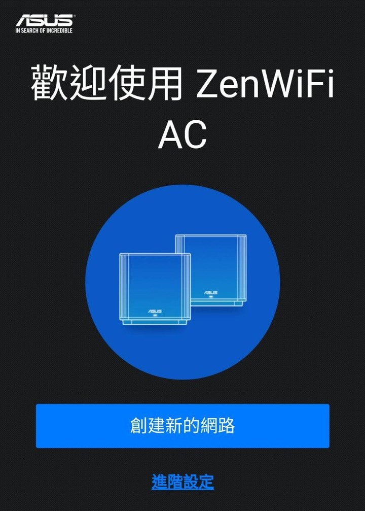 敗了 家用大坪數MESH ASUS ZENWIFI AC3000
