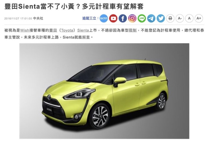 和泰也太會神預測政府的下一步,不停在計程車市場中神操作