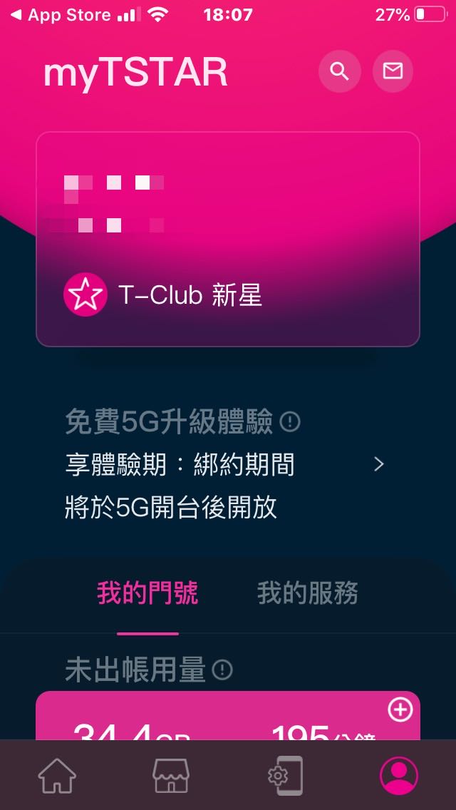 台灣之星5G新介面App