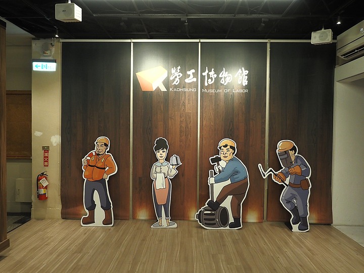 【小惡魔振興券】勞工博物館、袋寶觀光工廠 — 高雄市區小旅行之小型展館篇