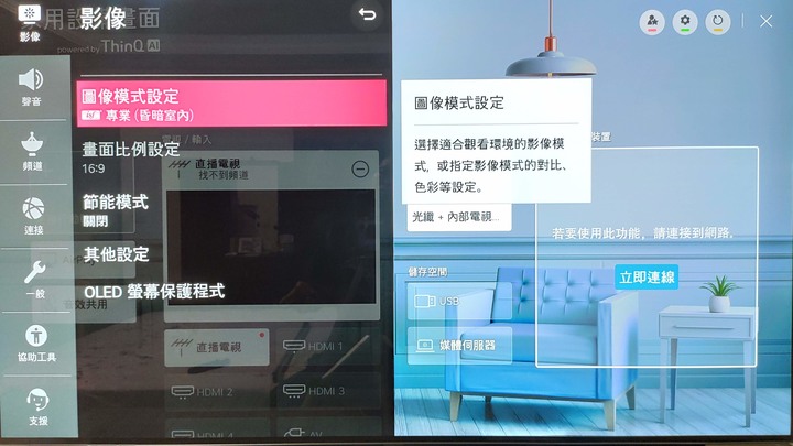LG CX 畫面設定選項介紹以及最佳設定、專業校正