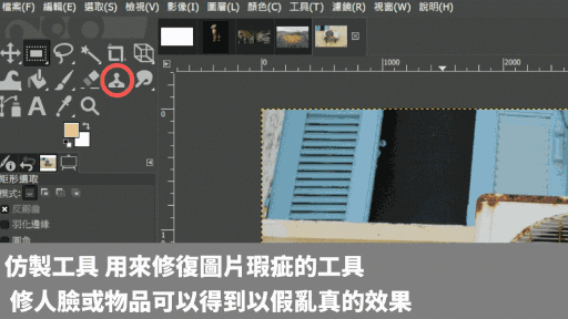 【免費修圖】GIMP 2.10.18 軟體使用教學 如何運用?