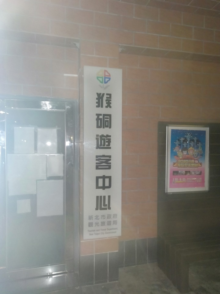［小惡魔振興卷］猴硐的消磨時光