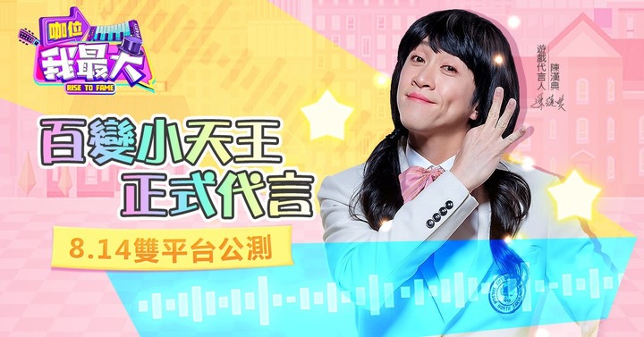 陳漢典代言新手遊很犧牲欸XDD