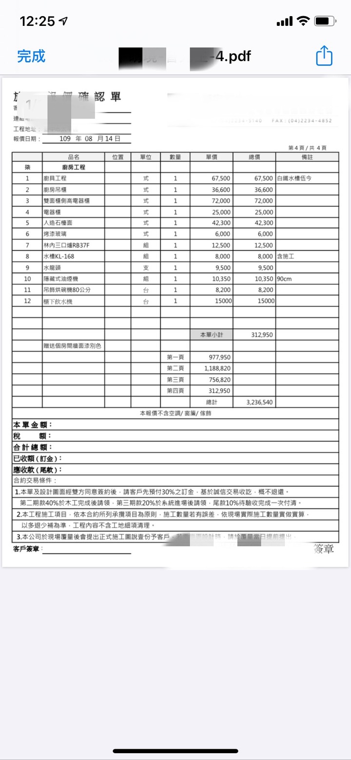 透天裝潢設計報價單請益