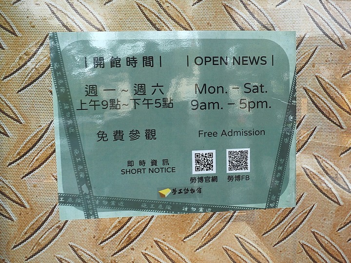 【小惡魔振興券】勞工博物館、袋寶觀光工廠 — 高雄市區小旅行之小型展館篇