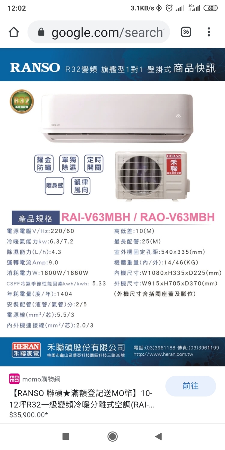 該買 格力 vs 禾聯碩 那台好 ？!
