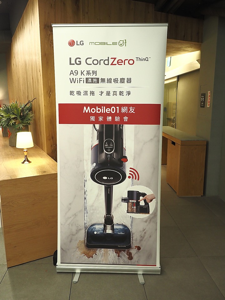 乾吸濕拖、潔淨體驗 — 《LG A9 K系列 WiFi 濕拖無限吸塵器 X Mobile01網友獨家體驗會》心得分享