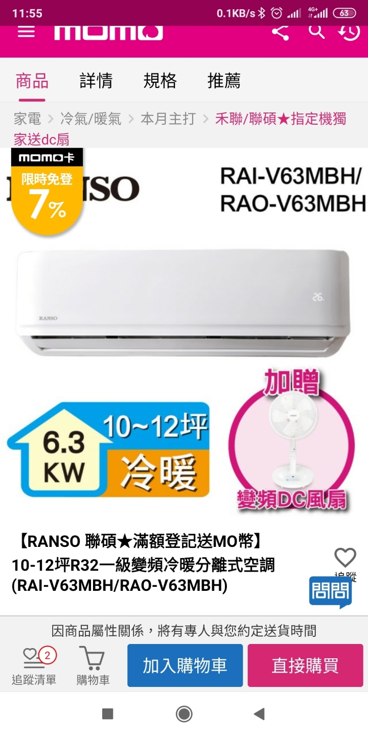 該買 格力 vs 禾聯碩 那台好 ？!