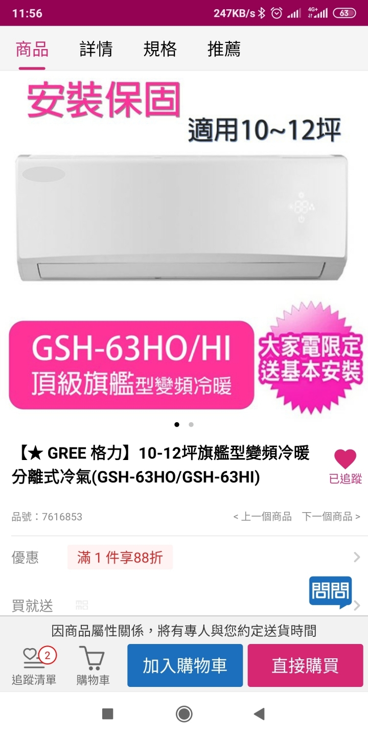 該買 格力 vs 禾聯碩 那台好 ？!