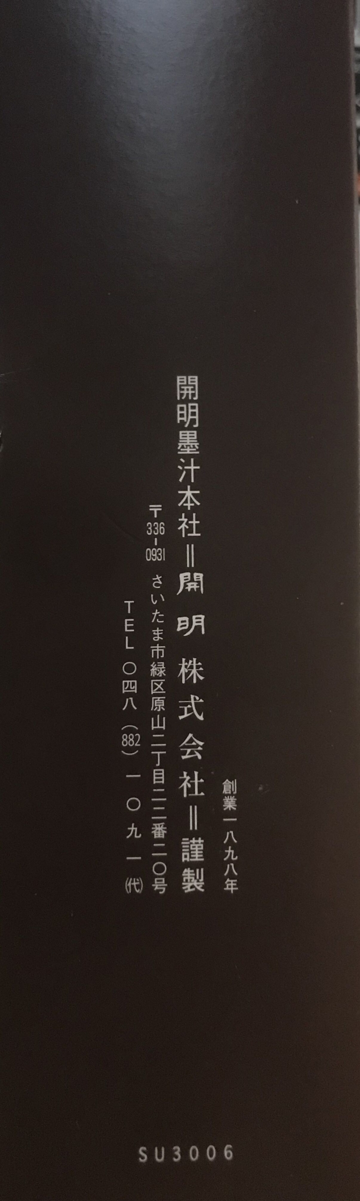 墨水（植物膠）