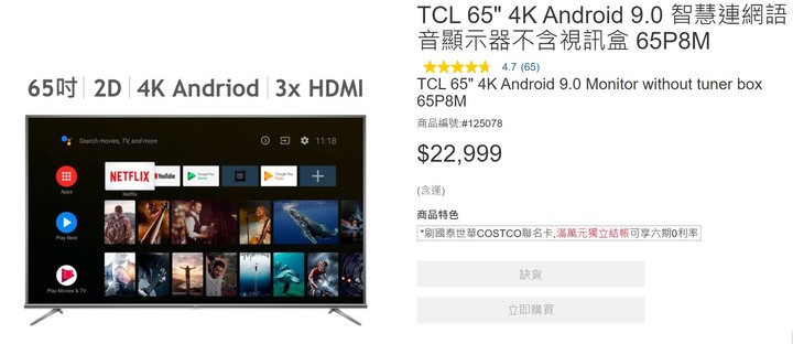 65" Android 電視哪幾款有雷?