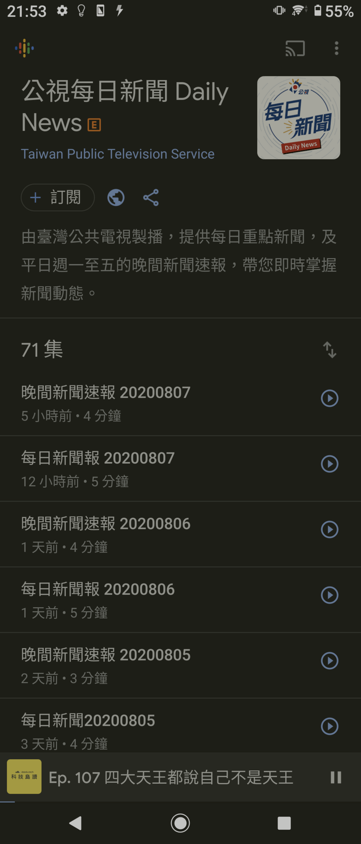 Xperia 1ii 的podcast待播清單問題?