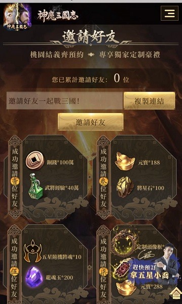 三國放置手遊《神魔三國志》開放事前預約登錄，好禮拿起來