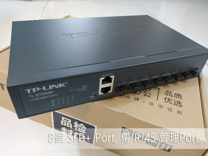點我看大圖 TP-LINK TL-ST5008F 平價 10G L3 網管 Switch 開箱分享